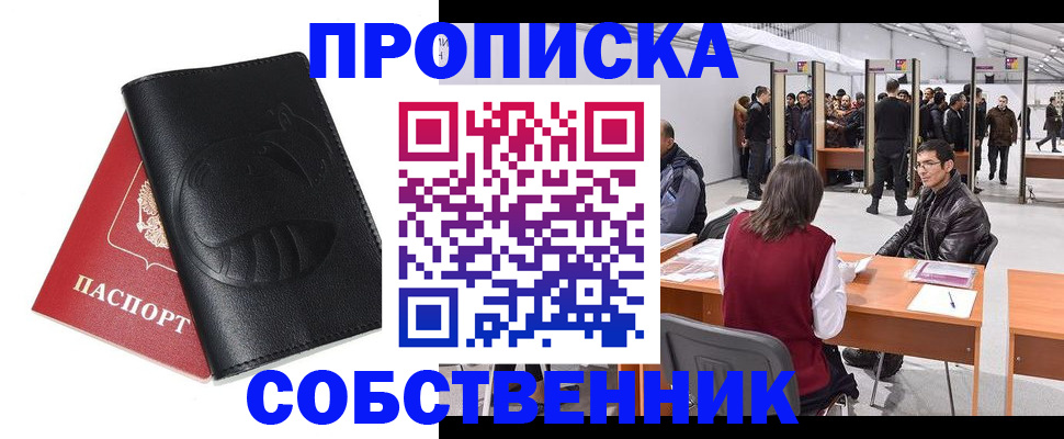 временная регистрация для всех в Палласовке