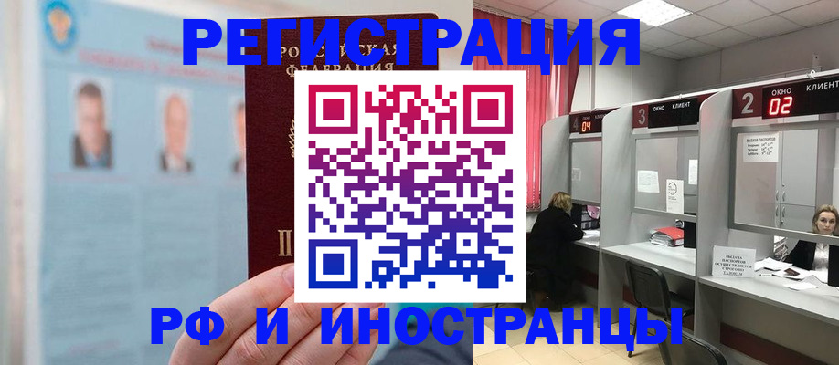 временная регистрация надежно в Палласовке