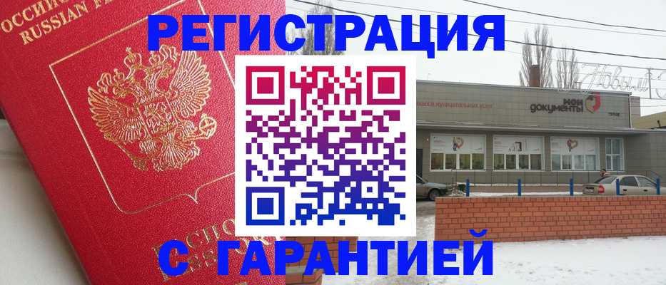 прописка для работы в Палласовке