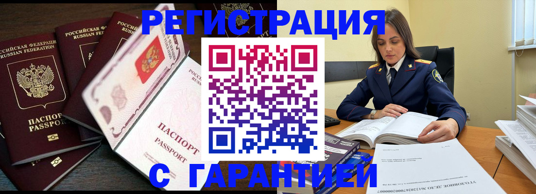 временная регистрация для всех в Палласовке